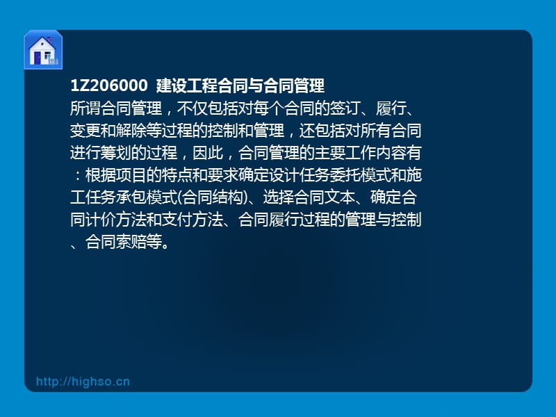 建造师建设工程项目管理戚振强冲刺串讲.ppt_第2页