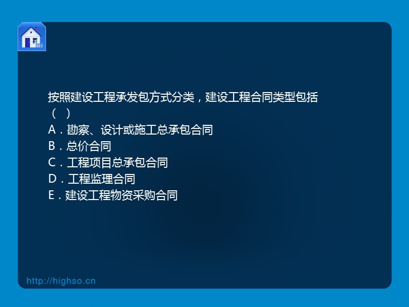 建造师建设工程项目管理戚振强冲刺串讲.ppt_第3页