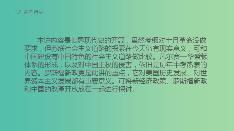 中考历史 第六部分 世界现代史 第二十二讲“一战”后的东西方世界复习课件 新人教版.ppt_第2页