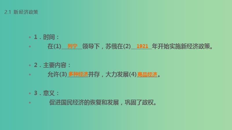 中考历史 第六部分 世界现代史 第二十二讲“一战”后的东西方世界复习课件 新人教版.ppt_第3页