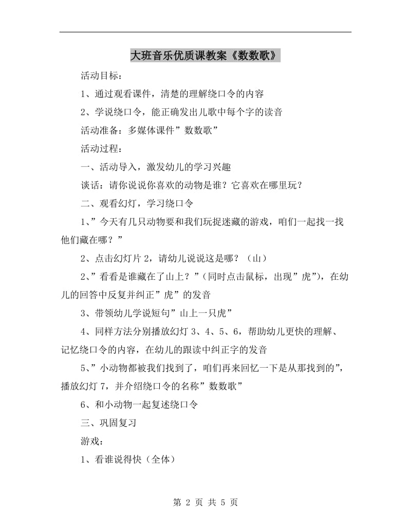 大班音乐优质课教案《数数歌》.doc_第2页