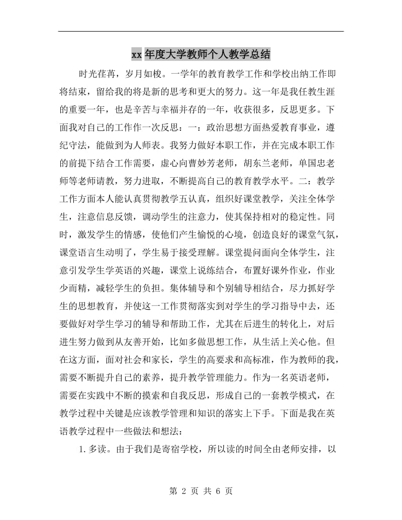 xx年度大学教师个人教学总结.doc_第2页