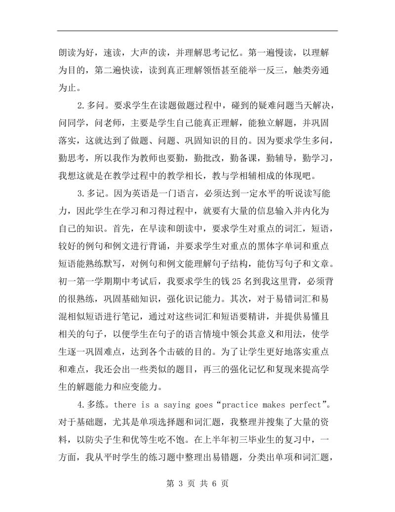 xx年度大学教师个人教学总结.doc_第3页