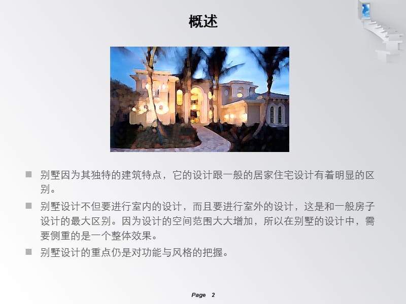 层别墅设计方案介绍.ppt_第2页