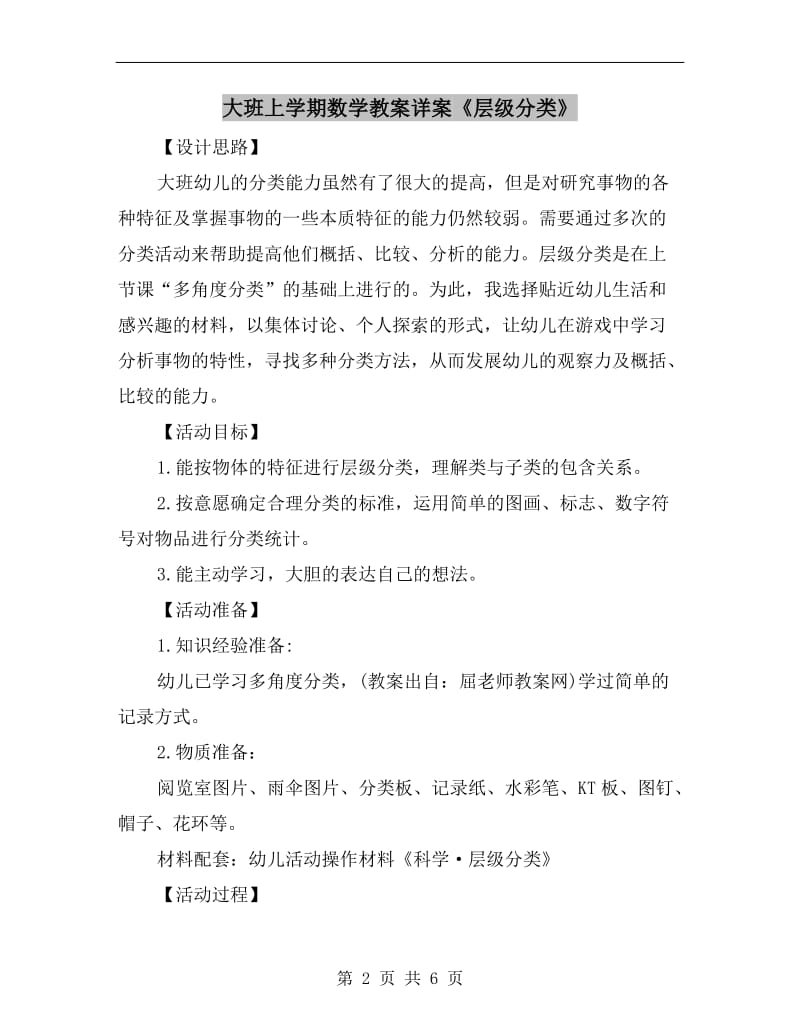 大班上学期数学教案详案《层级分类》.doc_第2页