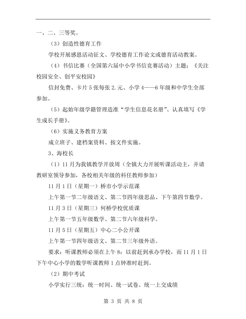 学校安全总结会上老师讲话.doc_第3页