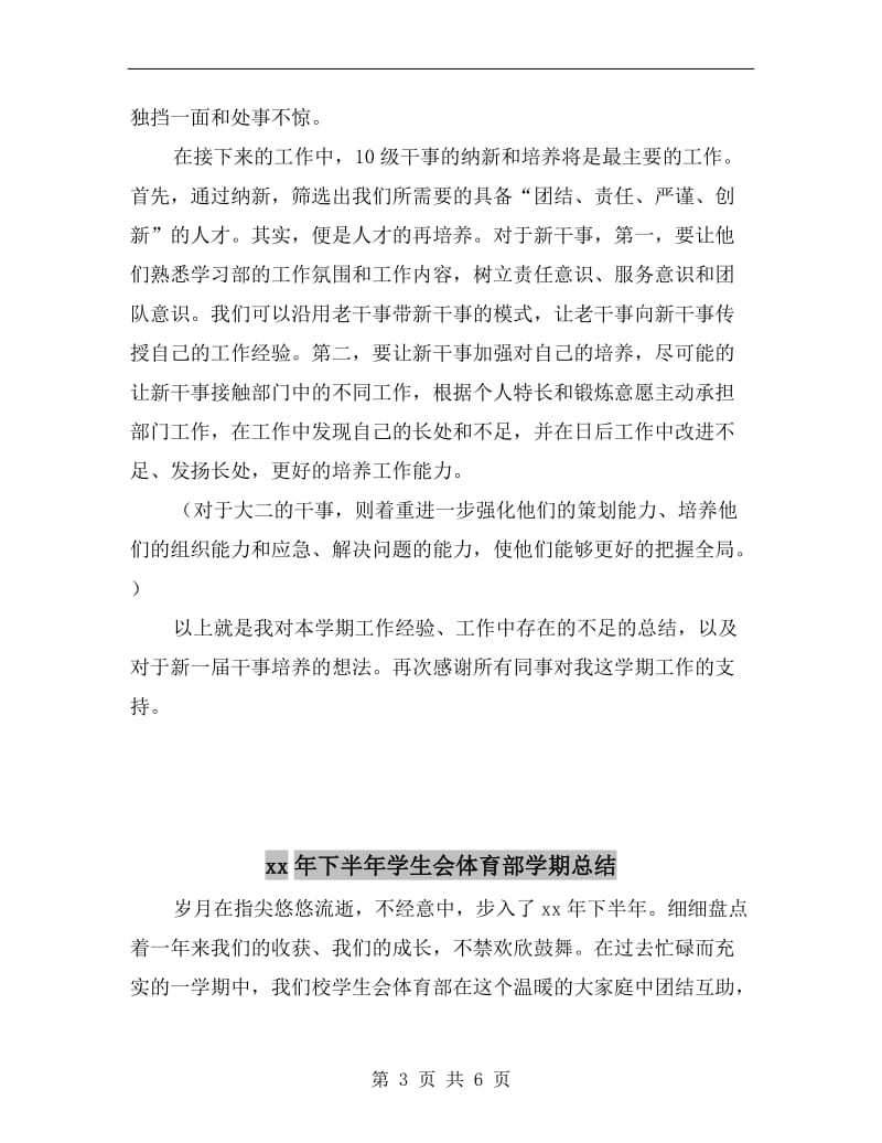 xx年下半学年院系学生会学习部工作总结.doc_第3页