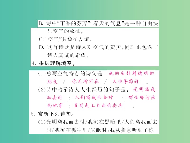 八年级语文下册第二单元7致空气课件新版语文版.PPT_第3页