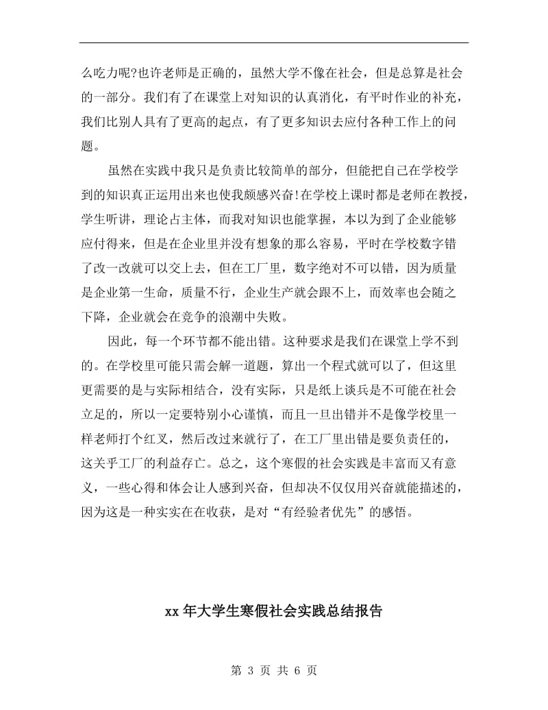 xx年大学生寒假打工实习总结.doc_第3页