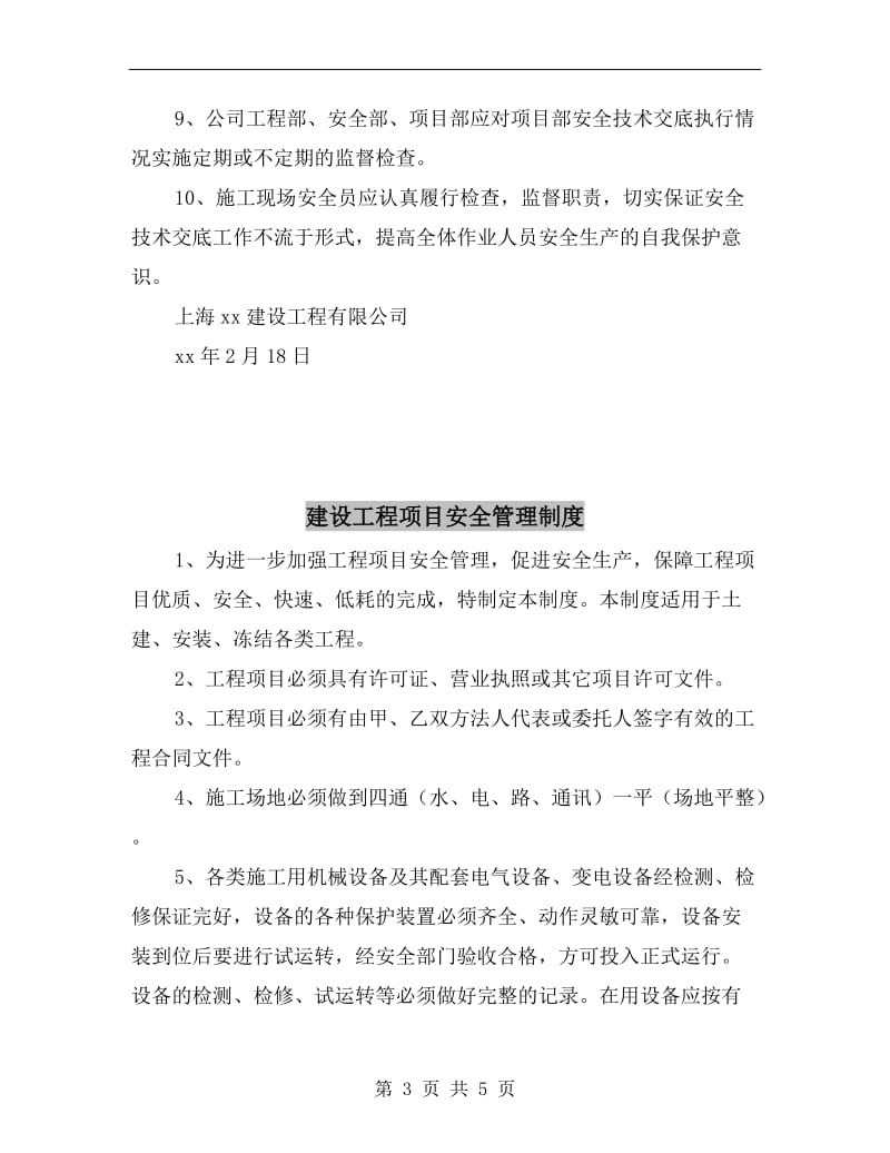 建设工程有限公司安全技术交底制度.doc_第3页