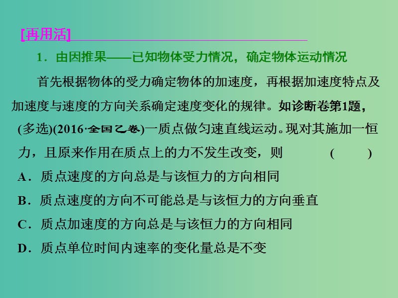 高三物理二轮复习 第一部分 专题一 力与运动 第三讲 牛顿运动定律课件.ppt_第3页