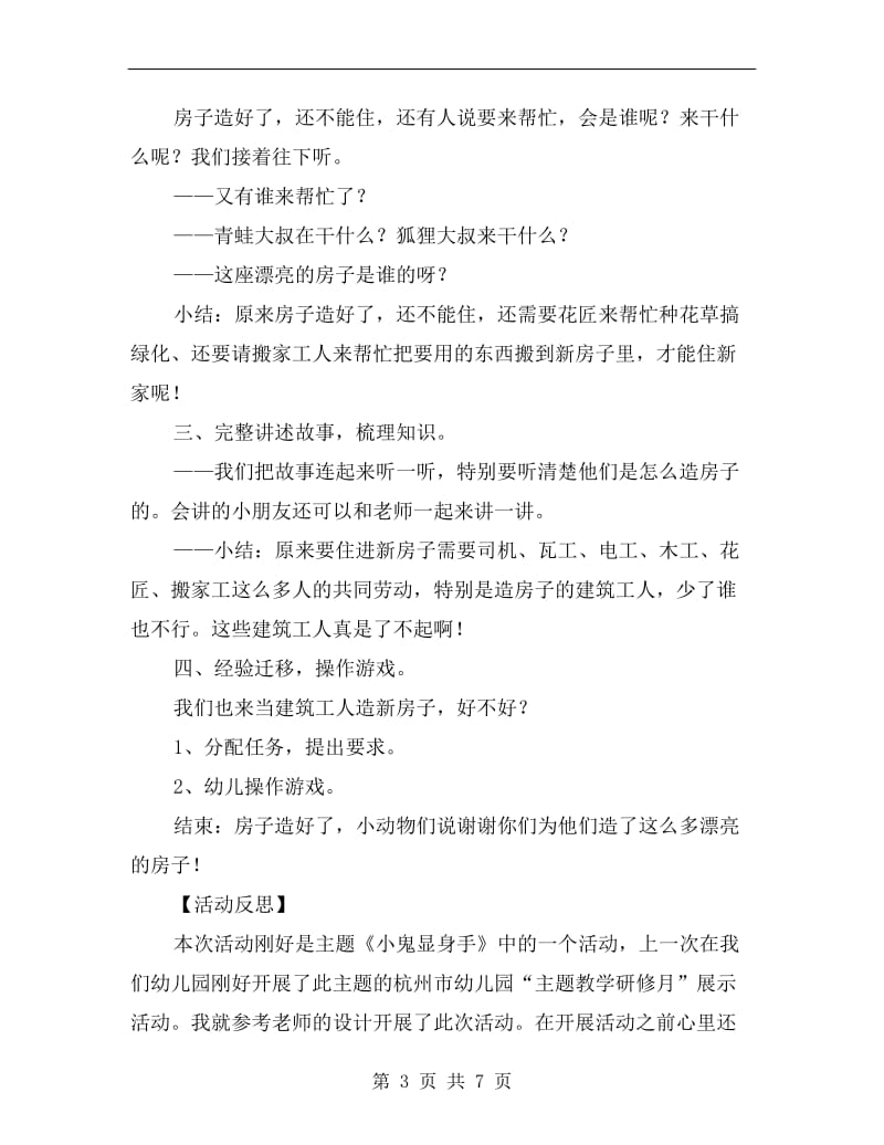 中班语言优秀教案《会有谁来住》.doc_第3页