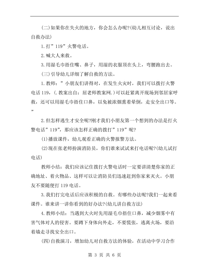 大班下学期社会教案反思《远离火灾》.doc_第3页