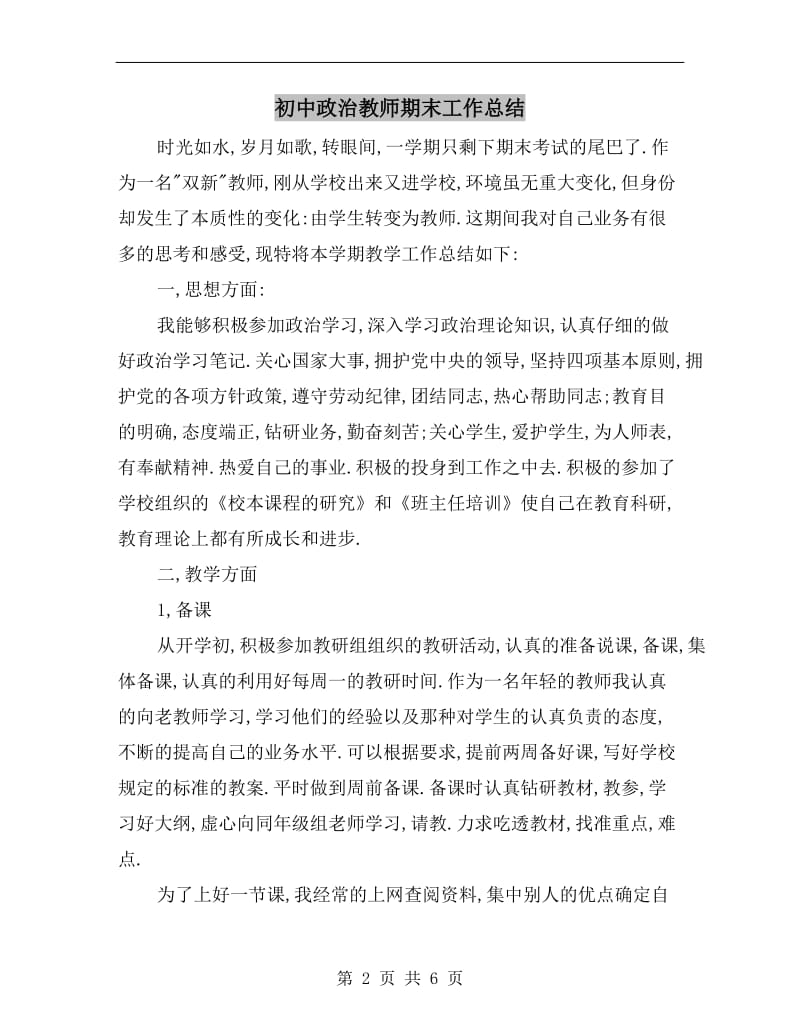 初中政治教师期末工作总结.doc_第2页