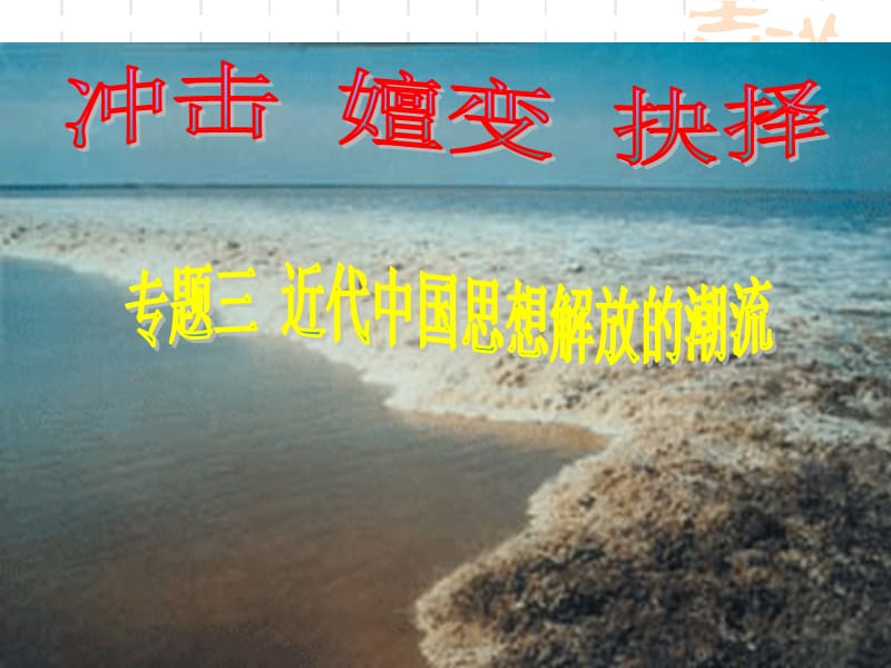 “顺乎世界之潮流”.ppt_第1页