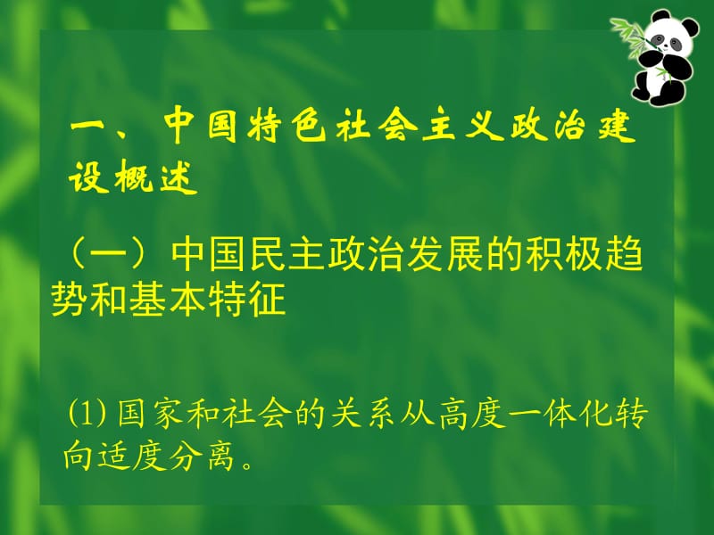 中国特色社会主义政治文明建设.ppt_第3页