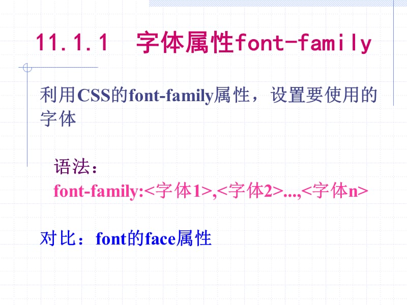 网页设计课件ch11CSS的属性.ppt_第3页