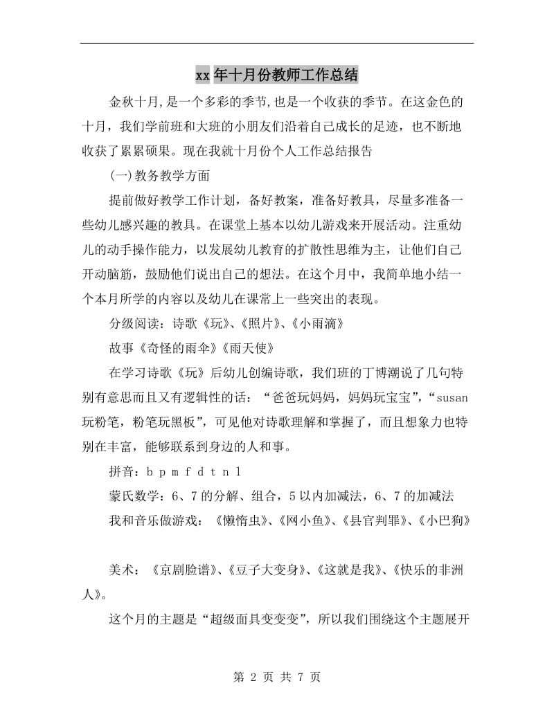 xx年十月份教师工作总结.doc_第2页