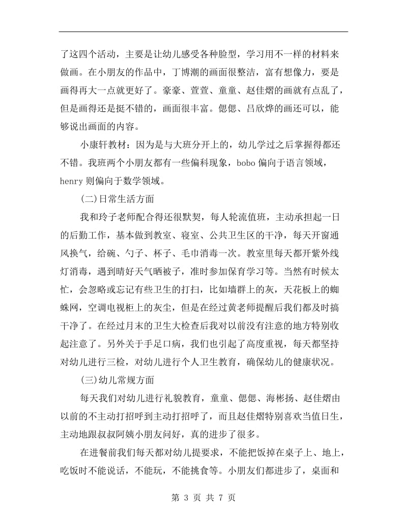 xx年十月份教师工作总结.doc_第3页