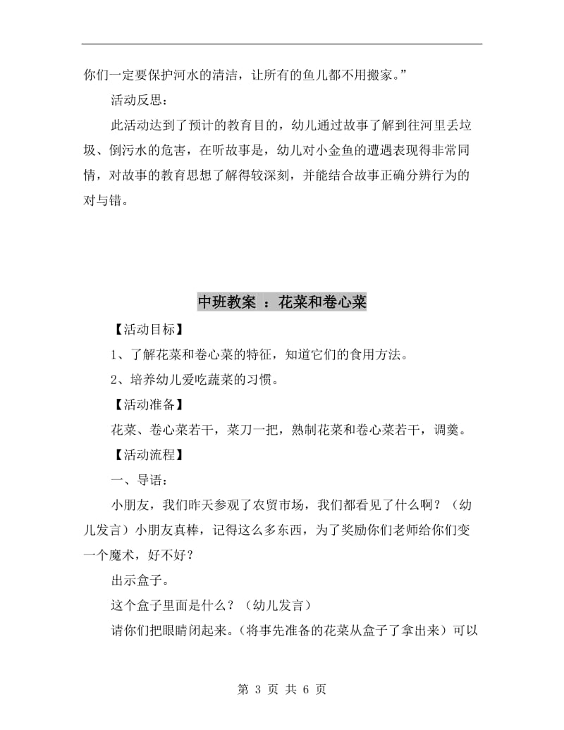 中班教学活动：《我爱清清的小河》.doc_第3页