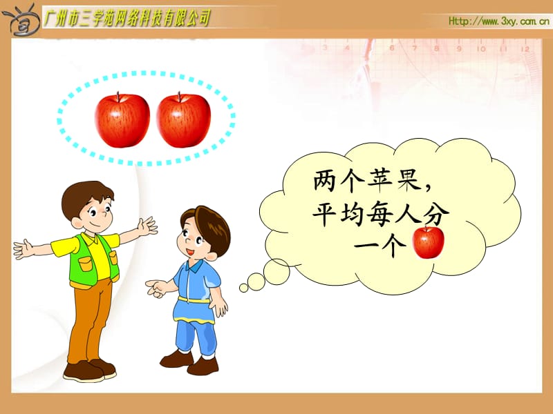 北师大版小学数学三年级下册《分一分(一)认识分数》.ppt_第2页