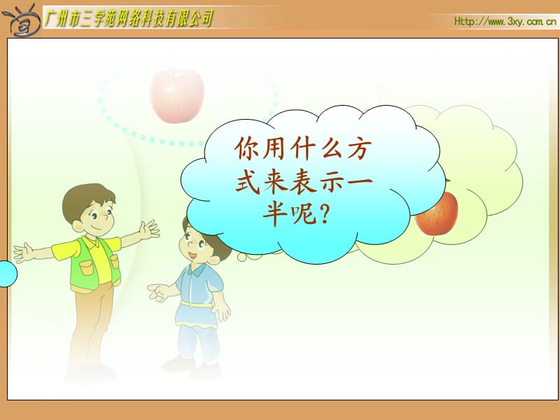 北师大版小学数学三年级下册《分一分(一)认识分数》.ppt_第3页