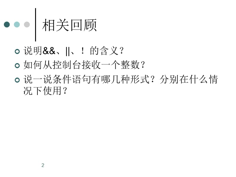 java运算符和条件结构.ppt_第2页