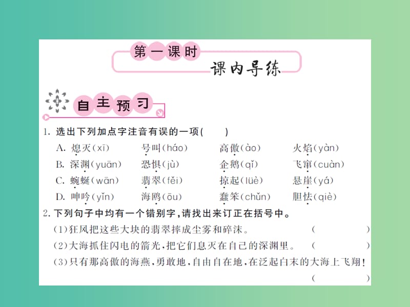 八年级语文下册 第一单元 一 海燕课件 （新版）苏教版.ppt_第2页