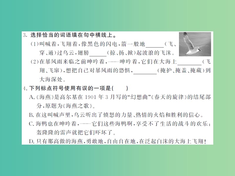 八年级语文下册 第一单元 一 海燕课件 （新版）苏教版.ppt_第3页