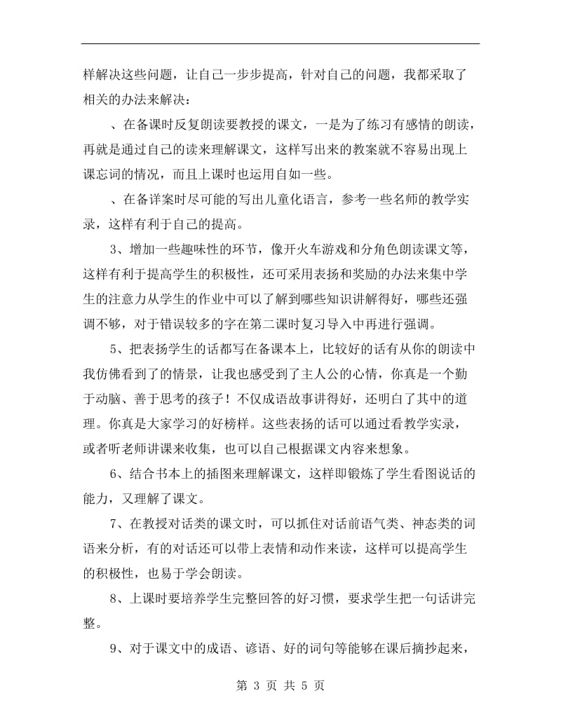 实习教师工作总结.doc_第3页