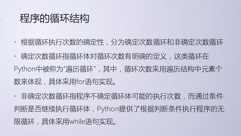 Python电子教案4-2程序的控制结构.ppt_第3页