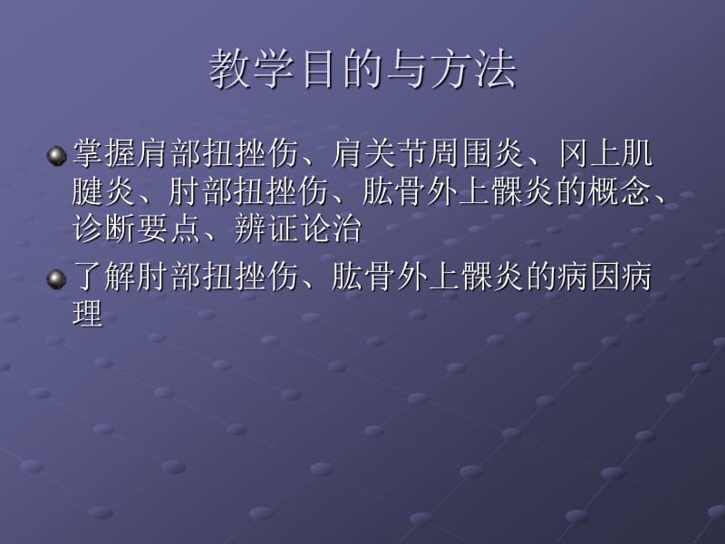 肩周炎的锻炼方法与治疗方法ppt课件_第2页