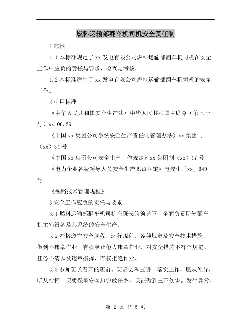 燃料运输部翻车机司机安全责任制.doc_第2页