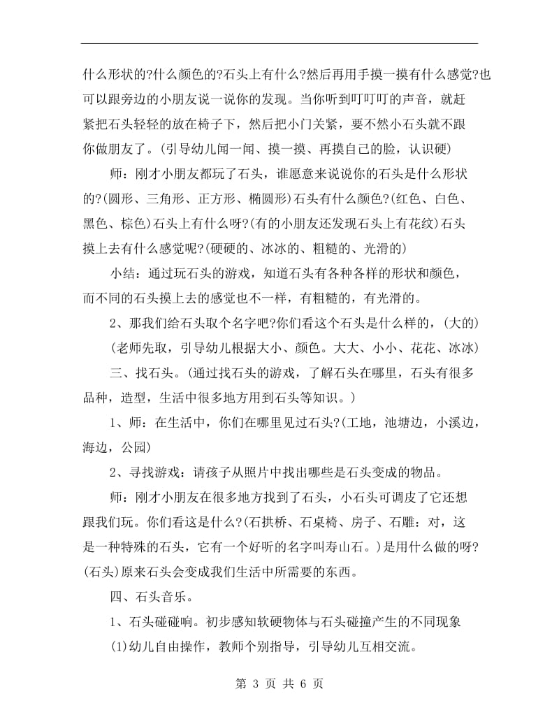 小班科学优秀教案《石头碰碰乐》.doc_第3页