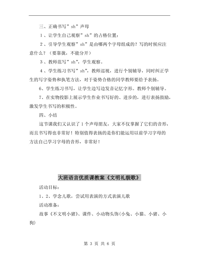 大班语言优质课教案《拼音shi》.doc_第3页