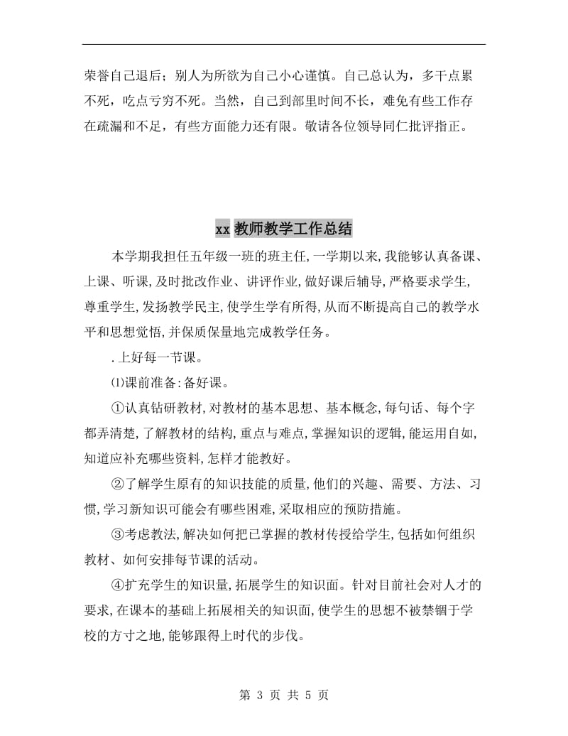 xx教师年终工作总结B.doc_第3页