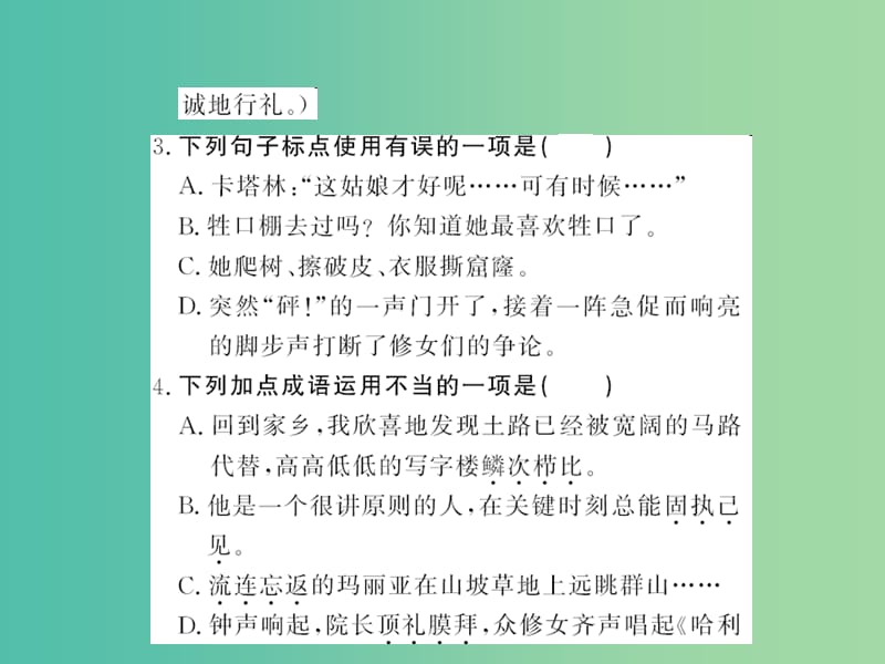 九年级语文下册第四单元16音乐之声节选课件新版新人教版.ppt_第3页