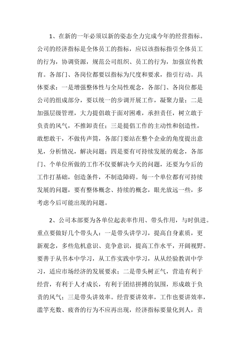 20XX年XX公司企业职工年终总结会发言稿.doc_第2页