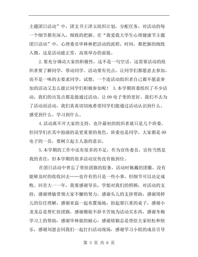 大学宣传委员个人工作总结报告.doc_第3页