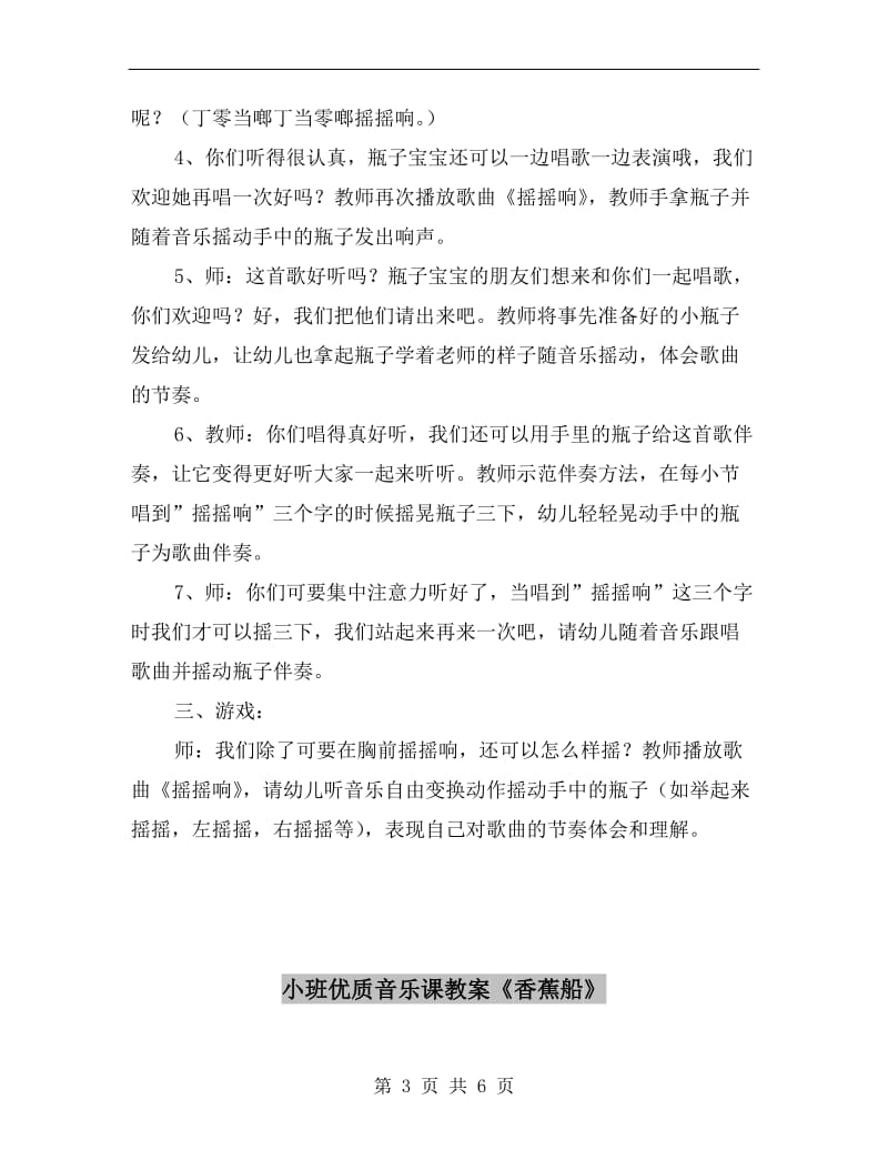 小班优质音乐课教案《摇摇响的》.doc_第3页