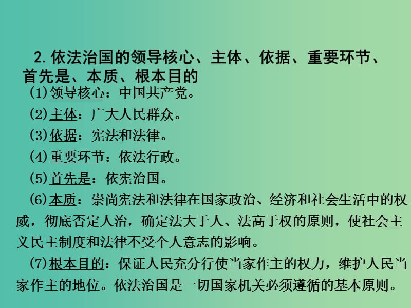 中考政治试题研究第1部分考点研究二法律考点2依法治国宪法违法行为权利义务精讲课件.ppt_第3页