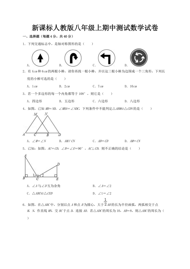 新课标人教版八年级上期中测试数学试卷及答案007_第1页