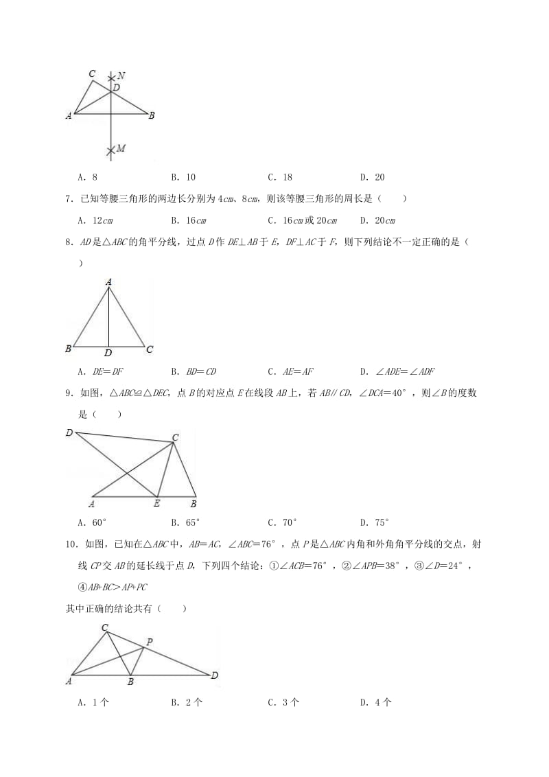 新课标人教版八年级上期中测试数学试卷及答案007_第2页