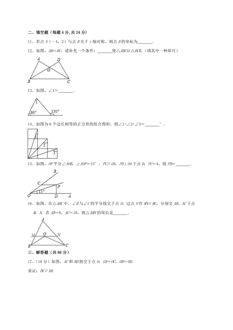 新课标人教版八年级上期中测试数学试卷及答案007_第3页