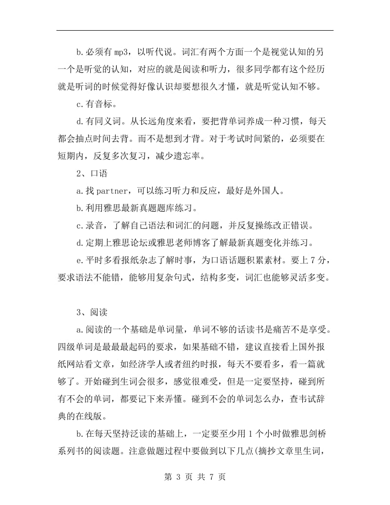 暑期英语学习计划.doc_第3页