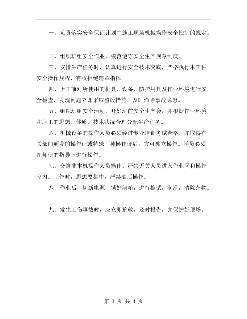 建筑企业木工组长安全生产职责.doc_第3页