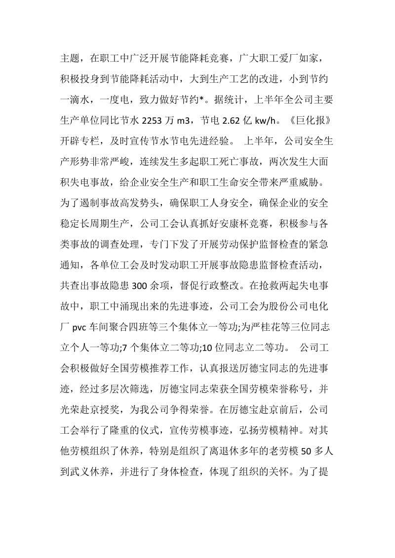 20XX工会半年工作总结.doc_第2页