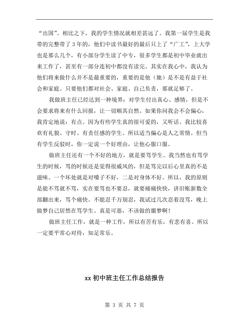 xx初中班主任工作总结培训总结.doc_第3页