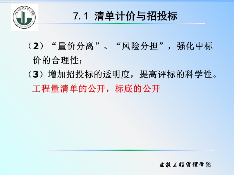 工程量清单及招标控制价编制.ppt_第3页