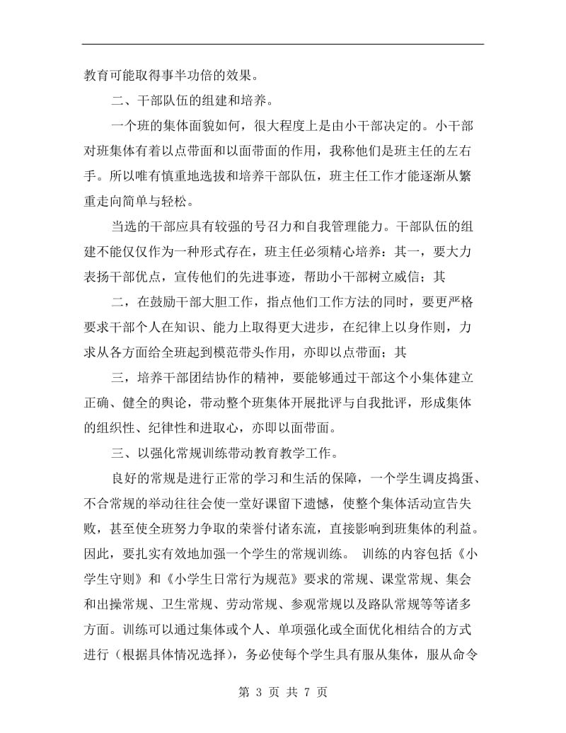 xx下半年学期班主任经验总结.doc_第3页